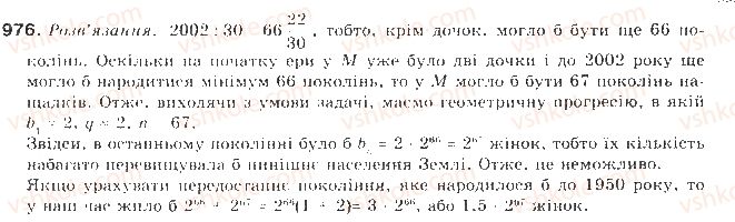 фото задание 976 - § 22. геометрична прогресія - числові послідовності