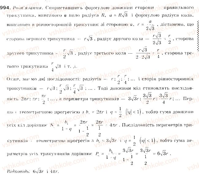 фото задание 994 - § 23. задачі на обчислення сум - числові послідовності