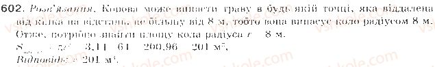 фото задание 602 - § 15. математичне моделювання - елементи прикладної математики