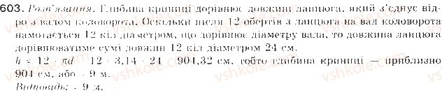 фото задание 603 - § 15. математичне моделювання - елементи прикладної математики