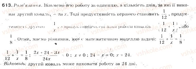 фото задание 613 - § 15. математичне моделювання - елементи прикладної математики
