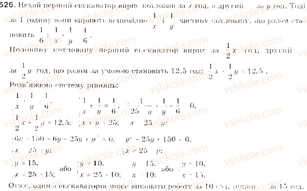 фото задание 626 - § 15. математичне моделювання - елементи прикладної математики