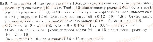 фото задание 628 - § 15. математичне моделювання - елементи прикладної математики