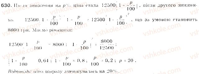 фото задание 630 - § 15. математичне моделювання - елементи прикладної математики
