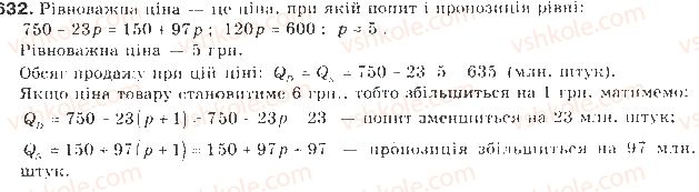 фото задание 632 - § 15. математичне моделювання - елементи прикладної математики
