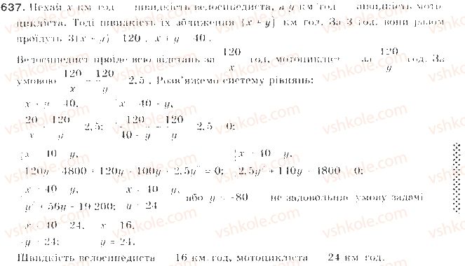 фото задание 637 - § 15. математичне моделювання - елементи прикладної математики