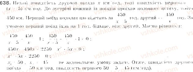 фото задание 638 - § 15. математичне моделювання - елементи прикладної математики