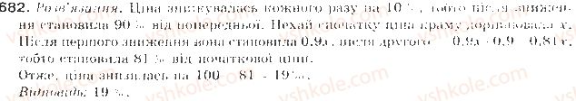 фото задание 682 - § 16. відсоткові розрахунки - елементи прикладної математики