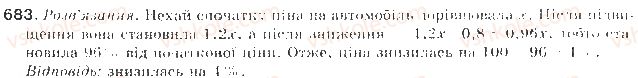 фото задание 683 - § 16. відсоткові розрахунки - елементи прикладної математики