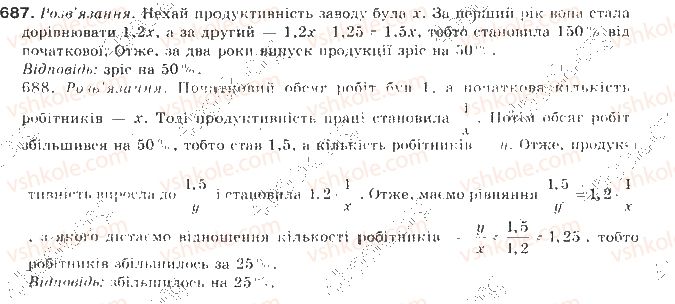 фото задание 687 - § 16. відсоткові розрахунки - елементи прикладної математики