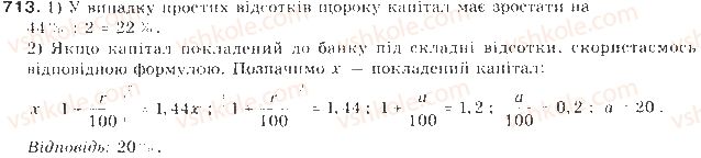 фото задание 713 - § 16. відсоткові розрахунки - елементи прикладної математики