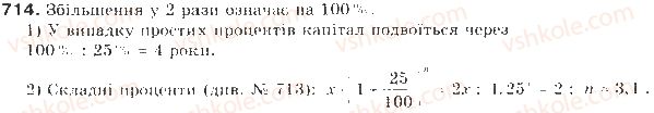 фото задание 714 - § 16. відсоткові розрахунки - елементи прикладної математики