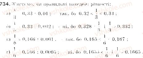 фото задание 734 - § 17. наближені обчислення - елементи прикладної математики