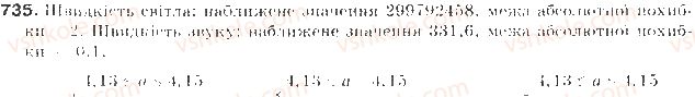 фото задание 735 - § 17. наближені обчислення - елементи прикладної математики