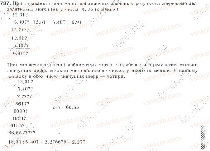 фото задание 737 - § 17. наближені обчислення - елементи прикладної математики