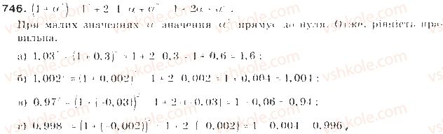 фото задание 746 - § 17. наближені обчислення - елементи прикладної математики
