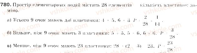 фото задание 780 - § 18. випадкові події та їх імовірність - елементи прикладної математики
