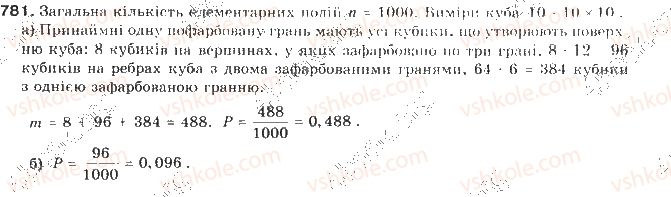 фото задание 781 - § 18. випадкові події та їх імовірність - елементи прикладної математики