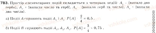 фото задание 783 - § 18. випадкові події та їх імовірність - елементи прикладної математики