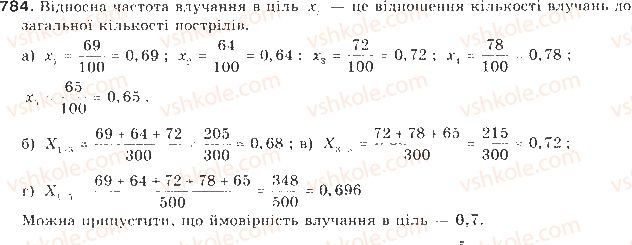 фото задание 784 - § 18. випадкові події та їх імовірність - елементи прикладної математики