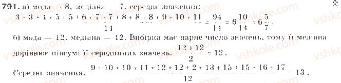 фото задание 791 - § 19. відомості про статистику - елементи прикладної математики