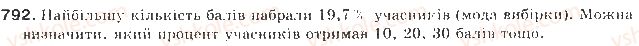 фото задание 792 - § 19. відомості про статистику - елементи прикладної математики