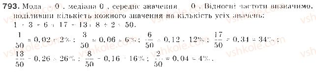 фото задание 793 - § 19. відомості про статистику - елементи прикладної математики