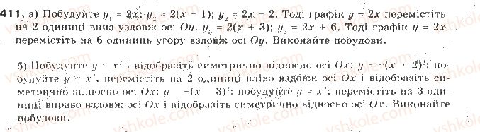 фото задание 411 - § 10. перетворення графіків функцій - квадратична функція