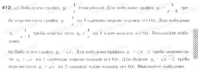 фото задание 412 - § 10. перетворення графіків функцій - квадратична функція