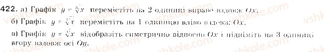 фото задание 422 - § 10. перетворення графіків функцій - квадратична функція