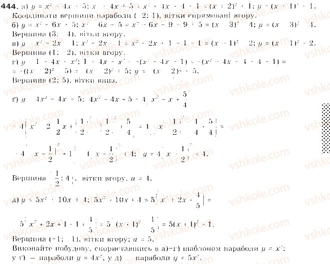 фото задание 444 - § 11. квадратична функція - квадратична функція