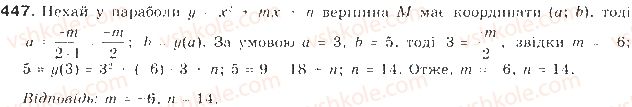 фото задание 447 - § 11. квадратична функція - квадратична функція