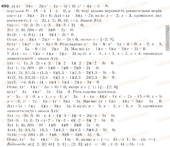 фото задание 499 - § 12. квадратні нерівності - квадратична функція