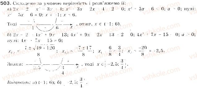 фото задание 503 - § 12. квадратні нерівності - квадратична функція
