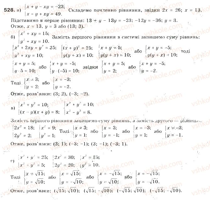 фото задание 528 - § 13. системи рівнянь другого степеня - квадратична функція
