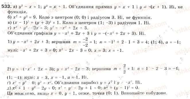 фото задание 533 - § 13. системи рівнянь другого степеня - квадратична функція