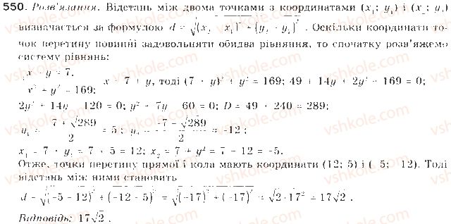 фото задание 550 - § 13. системи рівнянь другого степеня - квадратична функція
