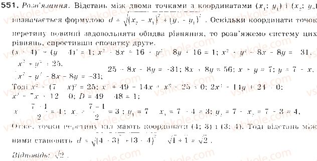 фото задание 551 - § 13. системи рівнянь другого степеня - квадратична функція
