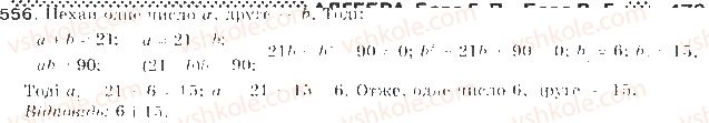 фото задание 556 - § 14. розв’язування задач складанням систем рівнянь - квадратична функція