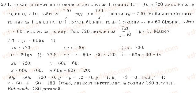 фото задание 571 - § 14. розв’язування задач складанням систем рівнянь - квадратична функція