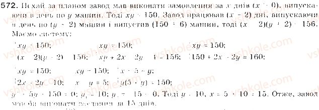 фото задание 572 - § 14. розв’язування задач складанням систем рівнянь - квадратична функція