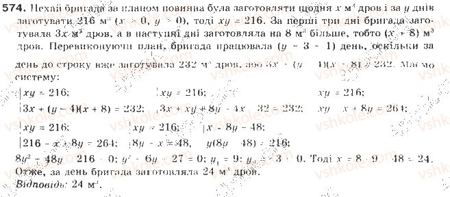 фото задание 574 - § 14. розв’язування задач складанням систем рівнянь - квадратична функція