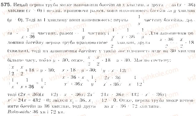 фото задание 575 - § 14. розв’язування задач складанням систем рівнянь - квадратична функція