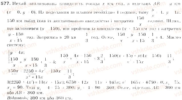 фото задание 577 - § 14. розв’язування задач складанням систем рівнянь - квадратична функція