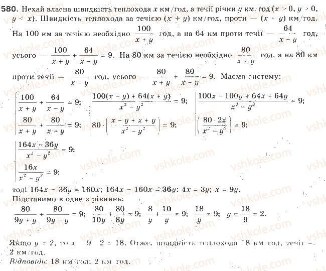 фото задание 580 - § 14. розв’язування задач складанням систем рівнянь - квадратична функція