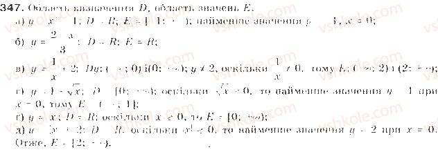 фото задание 347 - § 9. властивості функцій - квадратична функція