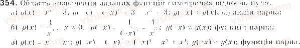 фото задание 354 - § 9. властивості функцій - квадратична функція