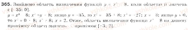 фото задание 365 - § 9. властивості функцій - квадратична функція