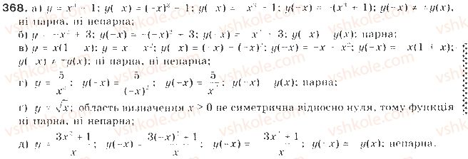 фото задание 368 - § 9. властивості функцій - квадратична функція