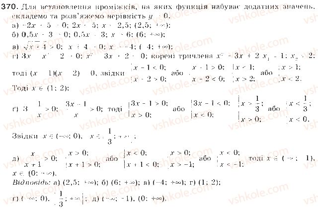 фото задание 370 - § 9. властивості функцій - квадратична функція